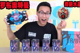 开箱罗布奥特曼奇葩水晶盲盒，竟有这么多搞笑水晶，保准你没见过视频封面