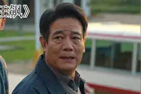《狂飙》“钟阿四”镜头已删光！含笑致歉内容引争议，早年吸毒被视频封面