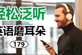 英语听力每日磨耳朵，日常高频单词+例句 | 第179天视频封面