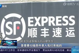 顺丰快递员扫描寄件人身份证？男子：过度收集公民隐私！视频封面
