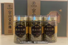 石斛的服用禁忌，那些人不适合服用石斛？视频封面