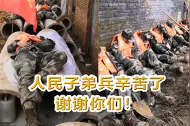 辛苦了！山西抗洪战士连续奋战20小时 躺泥地里席地而睡让人心疼视频封面