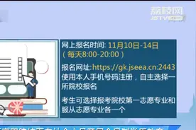 江苏21所高职院校面向社会人员开展全日制学历教育！视频封面