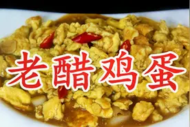 你没吃过的老醋鸡蛋，专治夏天各种没胃口，太好吃了！视频封面