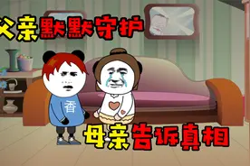 从小跟着母亲生活，父亲却在默默守护，母亲告知真相视频封面
