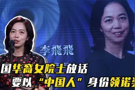 美国女科学家李飞飞：如果获得诺贝尔奖，我要以中国人的身份领奖视频封面