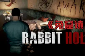 《兔窟镇》正式版 中文版全流程实况团几几解说视频-上