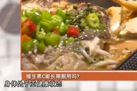 维生素C可以长期服用吗？听听医生怎么说！视频封面