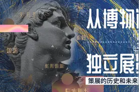 【从博物馆到独立展览】01博物馆的类型与策展人视频封面