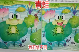 这两幅图有五处不同，有人只找到三处视频封面