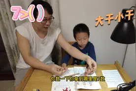 陪你长大 小学一年级数学 大于小于等于号 0930视频封面