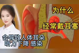 医学揭秘 长时间戴耳塞对人体耳朵伤害大不大 戴耳塞损害耳朵吗？视频封面