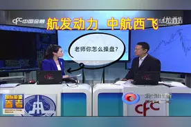航发动力，中航西飞——如果我是基金、机构，就这么操作视频封面