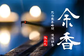 深情凄美民谣《余香》嗓音让人沉醉，故事让人沉思，饱经一脸沧桑视频封面