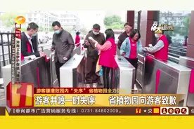 游客骤增，园内“失序”！湖南省植物园全力促改，记者回访！视频封面