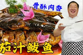 这就是茄汁鲅鱼的正确做法，酸甜可口，骨酥肉烂，比鱼罐头还好吃视频封面