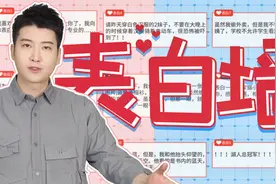 表白墙只能用来隔空表白？我承认我老了！视频封面