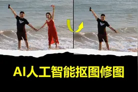 AI工具帮你抠图换背景，不会Photoshop也可以成为修图大师！视频封面