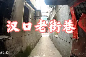 汉口老街坊们赶紧存留一份念想  这里即将旧城改造视频封面