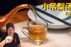 开遍北京的小吊梨汤，竟然让老高吃到了“散装菜”视频封面