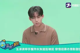 玉泽演牵手圈外女友逛街被拍 穿情侣黑衣背影甜蜜视频封面