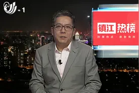 镇江热榜：11月镇江市查处违反中央八项规定精神问题41起视频封面