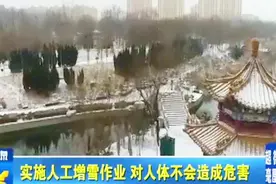 辟谣！实施人工增雪作业，对人体不会造成危害	视频封面