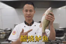 厨师长教你：“醋烧鲈鱼”的家常做法，口感鲜嫩味道很赞，收藏了