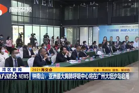 钟南山：亚洲最大胸肺呼吸中心将在广州大坦沙岛启用视频封面