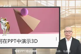 如何在PPT中演示3D模型，动态3D视频封面