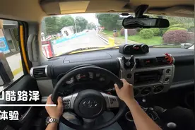 体验丰田最独特的SUV车型，4.0V6加硬核越野FJ酷路泽试驾体验。视频封面