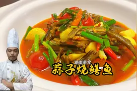 鳝鱼怎么做好吃？试下这种做法，不用过油，简单烧一下即可！视频封面