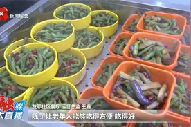 西安首家自助式老年餐厅正式运营，助老餐厅让老年人吃到暖心餐视频封面
