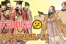 学习中医也要懂得分辨真假视频封面