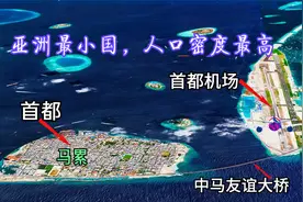 世界人口密度最高亚洲最小国，4分钟全视角了珊瑚礁岛国马尔代夫视频封面