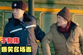 于和伟爆笑名场面，和赵本山东北话飙戏，据说全剧组都笑翻了！视频封面