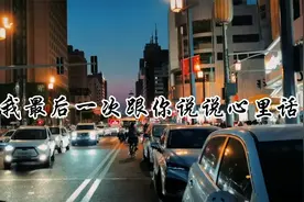 一封分手信，看哭了多少人？写给一生中，最爱的人！@DOU+小助手视频封面