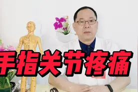 手指关节疼痛是什么回事？是不是肾不好导致的？医生带你正确认识视频封面