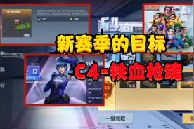 CF手游：新赛季活动武器盘点，定个小目标，“肝出C4铁血枪魂”视频封面