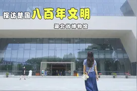 这是国家八大博物馆之一，拥有十六件国宝重器，对游客免费开放视频封面