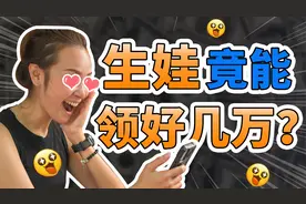 最全生育险攻略来啦！生娃省下好几万，老公的生育险也能派上用场视频封面