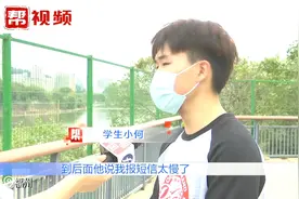 遇到这样的电话要警惕！福州一学生被骗五万多视频封面