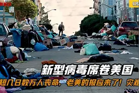 老美的报应来了，新型病毒席卷美国，短短几日数万人丧命！灾难片视频封面