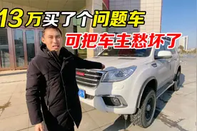 农村大叔花13万买了一辆二手车，发现有重大问题，看看车商怎么说视频封面
