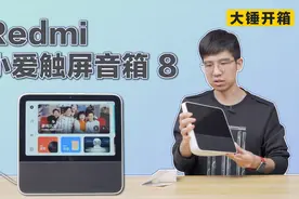 【大锤开箱】Redmi 小爱触屏音箱 8视频封面