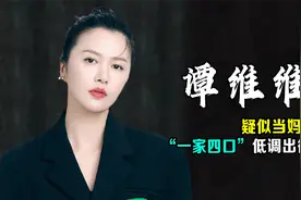 谭维维：曾因《超女》失利险迷失自我，今甜蜜出街疑似当妈上热搜视频封面