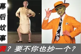 周星驰VS金凯瑞，你更喜欢谁的“百变”？视频封面