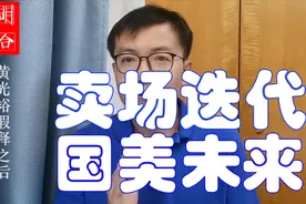 黄光裕假释之后 国美电器会如何发展 拼多多收购国美股份意欲何为视频封面