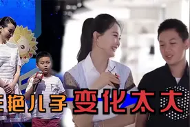 王艳儿子长大后变化：惊喜亮相感谢妈妈，母子关系让人羡慕视频封面