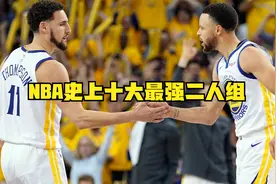 NBA史上十大最强二人组：乔丹皮蓬绝非第一，水花垫底，詹韦第五视频封面